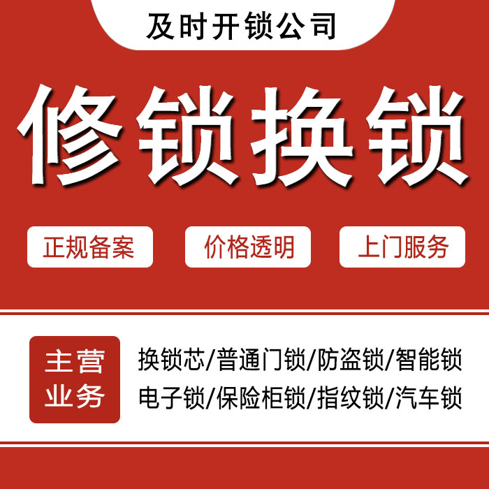 西宁大通回族土族自治县24小时上门 [开锁换锁修锁] 防盗门·保险柜·汽车锁